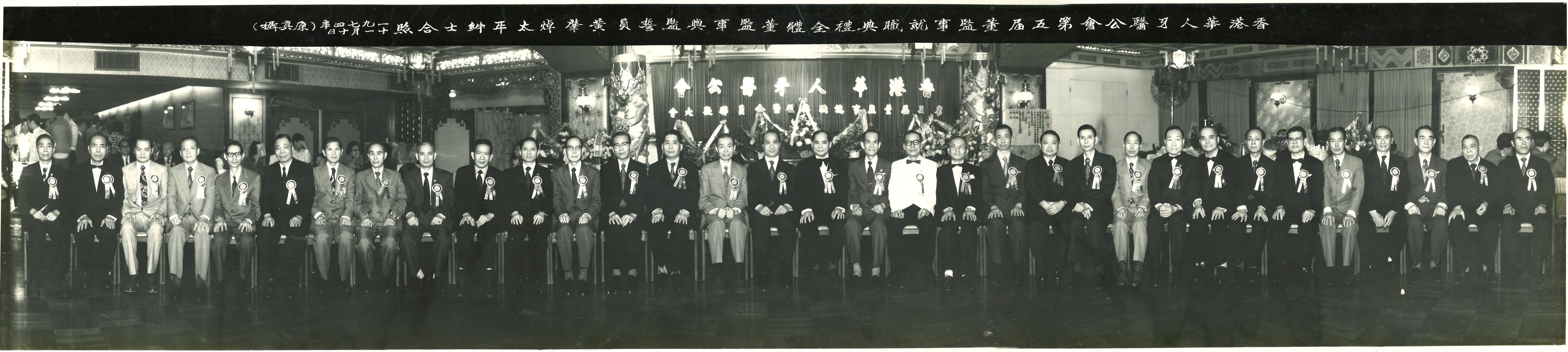 1975-1976 香港華人牙醫公會第五屆職員就職典禮合照 (二)